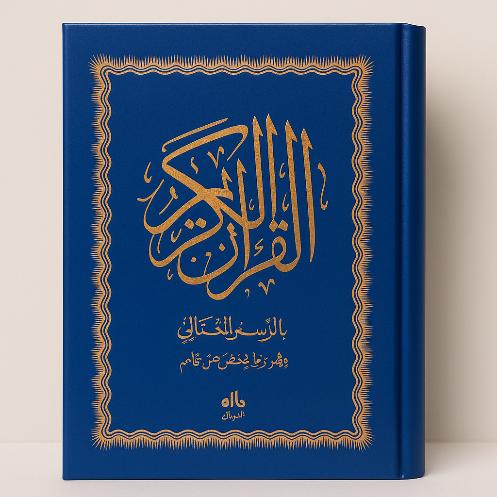 coran noir coran noir