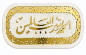 tableau islamique alhamdulillah rabbil alamin blanc dore