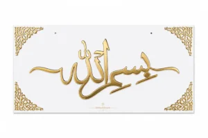 tableau islamique bismillah blanc dore 60x30cm
