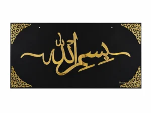 tableau islamique bismillah noir dore