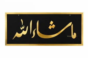 tableau islamique ma sha allah noir 60x30cm final